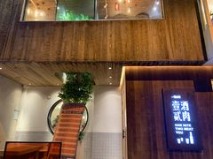 门面-壹酒贰肉1926·深夜食堂(九纬路店)