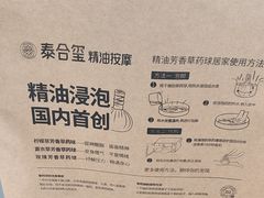 -泰合玺·精油疗愈 SPA(南京河西万达店)