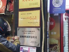 门面-家阳赵师傅油饼包烧麦(粮道街店)