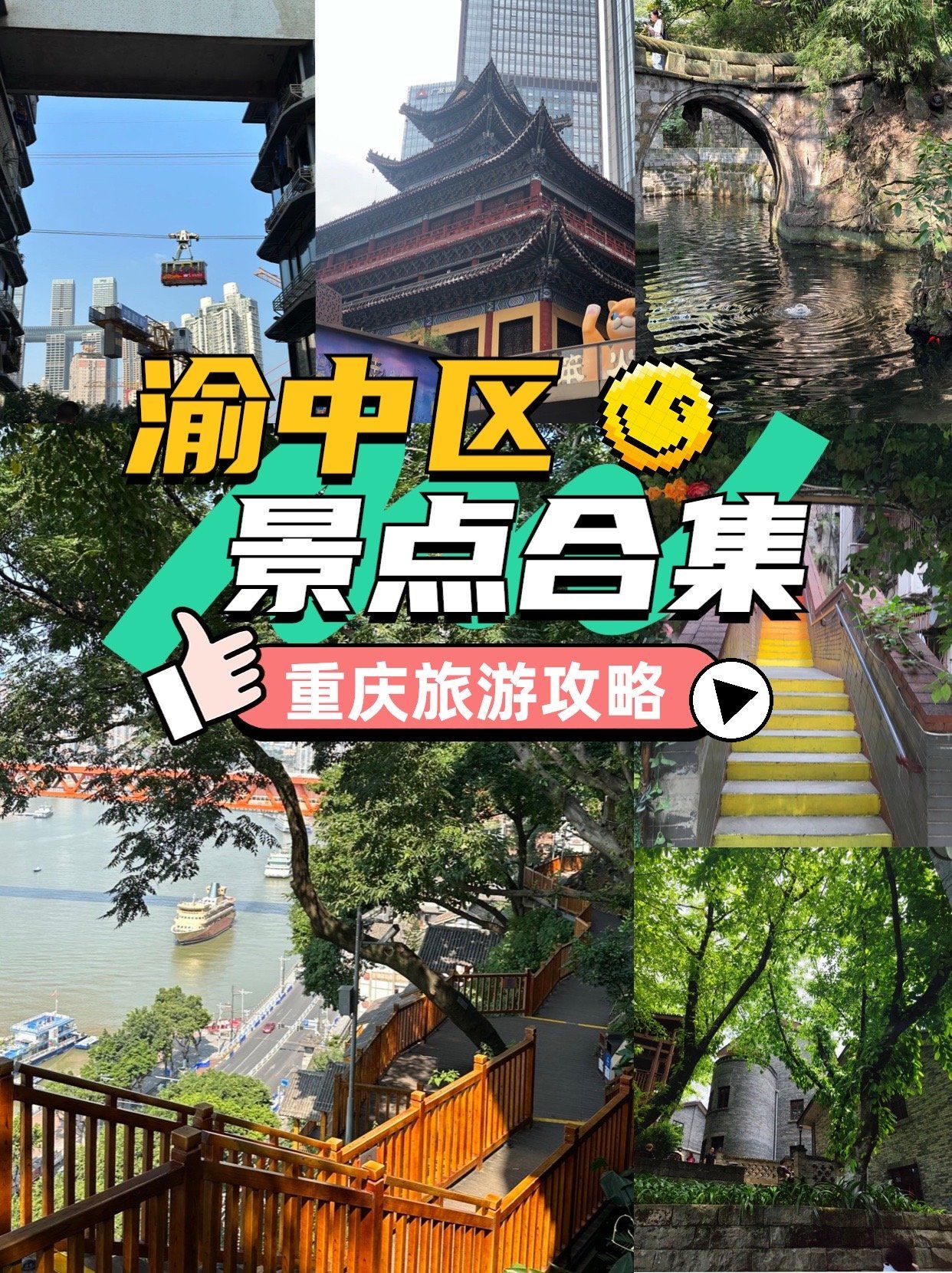 在重庆|渝中区十大景点攻略9015 渝中区