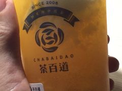-茶百道(新城市广场店)