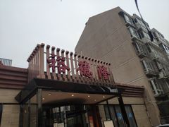 -裕德隆清真饭庄·天津特色菜(河东店)