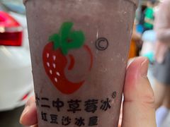 -十二中草莓冰·红豆沙冰屋(十二中店)