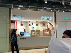 -吃茶三千(海港城店)