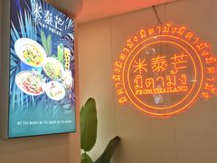 -米泰芒·东南亚料理(体育西店)