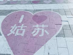 -星悦蓝海欢乐园(石路天虹店)