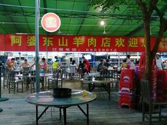 -阿婆东山羊肉店(鸿港海鲜批发市场店)