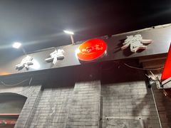 -奥华餐厅·老张记(台基厂店)