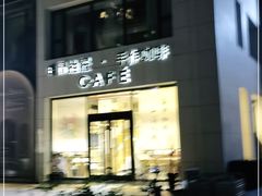 -时间抽屉(裕华万达广场店)
