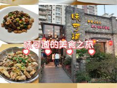 -味可道美食坊(福基路店)