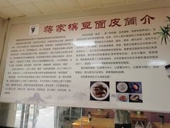 -蒋家槟豆面皮(友爱路店)