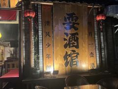 -奎星楼街
