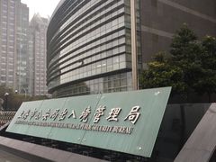 -上海市公安局出入境管理总队