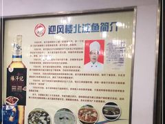 -吴记迎风楼北渡鱼