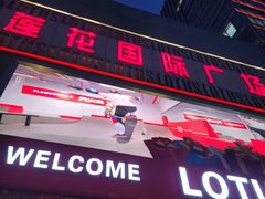 -萨莉亚意式餐厅(莲花国际广场店)
