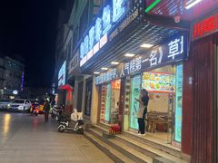 -草墩罗非鱼庄•野生菌•腊排骨(七星街上段店)