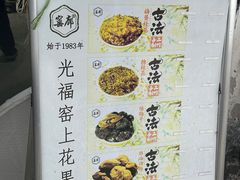 -苏州市吴中区光福窑上花果蜜饯厂