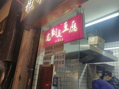 -龙翔臭豆腐(河坊街店)