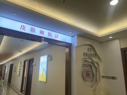 -长沙雅美医疗美容医院