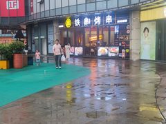 -许哥东北烧烤·铁丳烤串·宫后夹肉(繁花中心店)