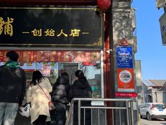 -宫门口馒头铺(创始人总店)