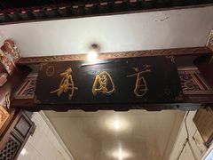 -再回首鸡肉米线(人民路一店)