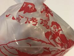 -四云楼烤鸡店(吉庆街店)