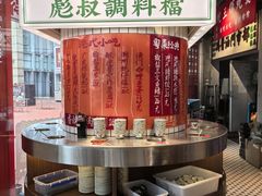 餐具摆设-沙胆彪炭炉牛杂煲(上海日月光广场店)