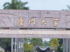 -厦门大学(思明校区)