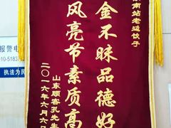 -老边饺子馆(北京南站1店)