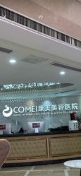-南京康美美容医院·旗舰店