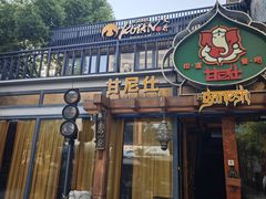 -甘尼仕印度餐厅爵士酒吧(阳春巷店)