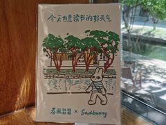 -春风习习