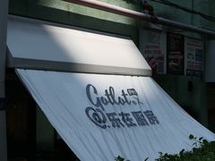 -GOTLOT COFFEE&KITCHEN角落厨房NOOK店