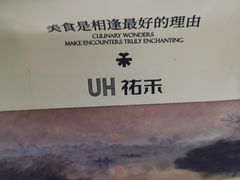 -UH祐禾(上海五角场万达店)
