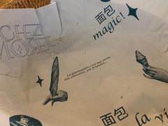 -老梦面包CHEZMOREL(麦子店)