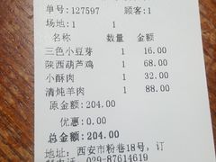 账单-窄巷子陕菜馆·地道陕西菜(粉巷店)