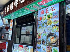 -官塘锋记鱼生·生腌·砂锅粥(牌坊街店)