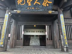 -大唐贡茶院