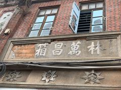 门面-斯丹姜母鸭·古法干香(涂门街总店)