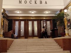 -莫斯科餐厅