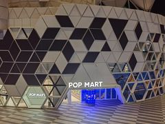 -泡泡玛特POPMART (北京超极合生汇店)