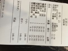 账单-王家沙点心店(南京西路总店)