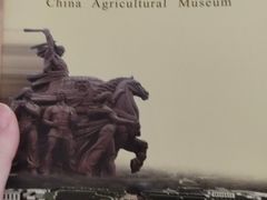 -中国农业博物馆