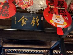 -咸亨酒店•非遗绍兴菜•中华老字号(堂吃餐厅)
