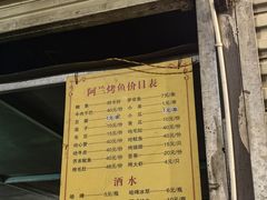 -杨合林啊兰烤鱼