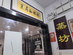 -蒸坊黄鳝饭(骏丰大厦店)