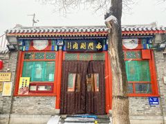 -南门涮肉(后海店)
