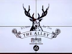 -鹿角巷The Alley(龙湖天街店)