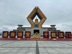 -法门文化景区